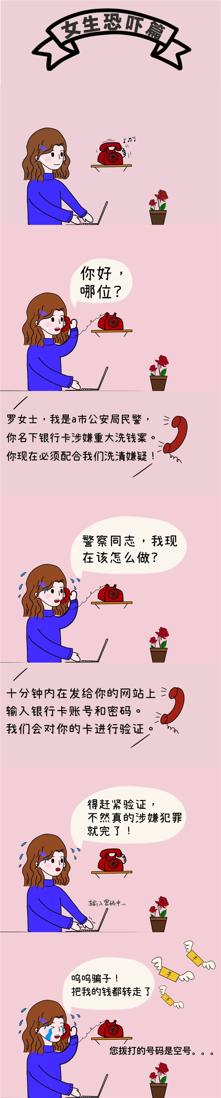 网警漫画 | 女生防坑小剧场