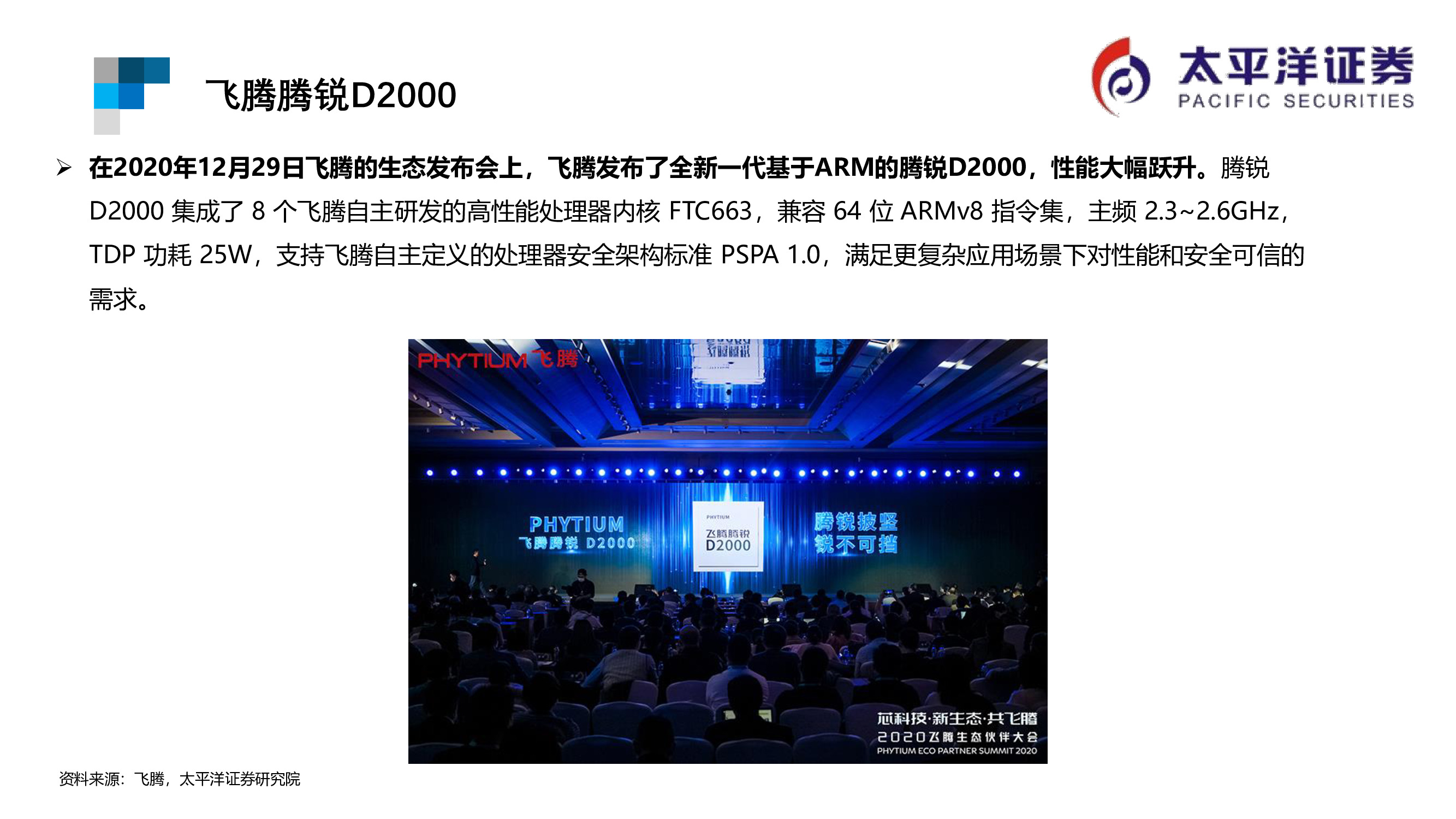 芯片行业专题报告：ARM行业重点跟踪