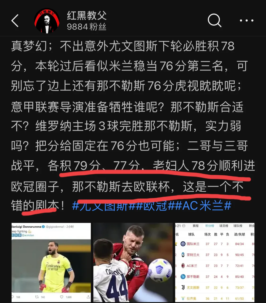 意甲剧本杀，米兰点球套餐狙击亚军，携手尤文进欧冠圈子，久违了