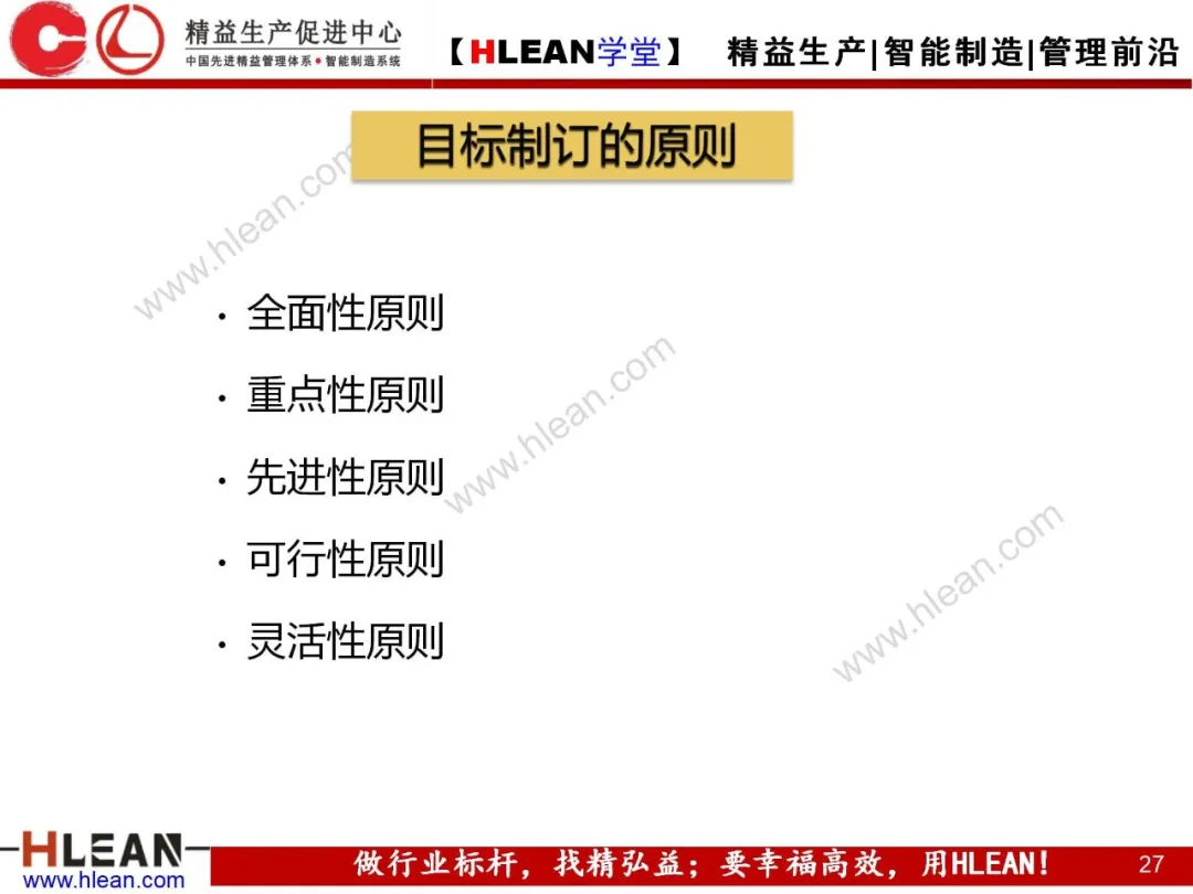 「精益学堂」目标管理