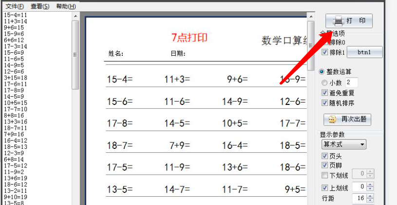 口算出题器：老师、家长们都在找的减负神器（最详细的教程奉上）