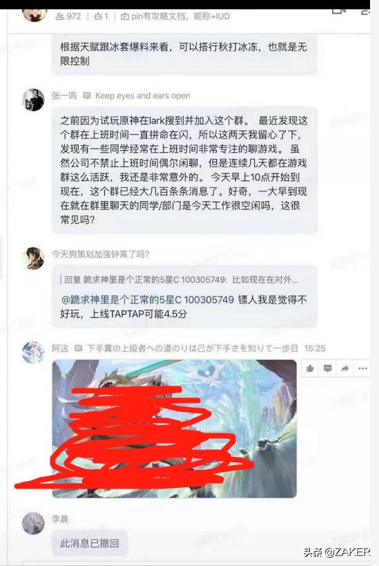 张一鸣炮轰员工上班沉迷游戏，网友：米哈游原神成最终赢家