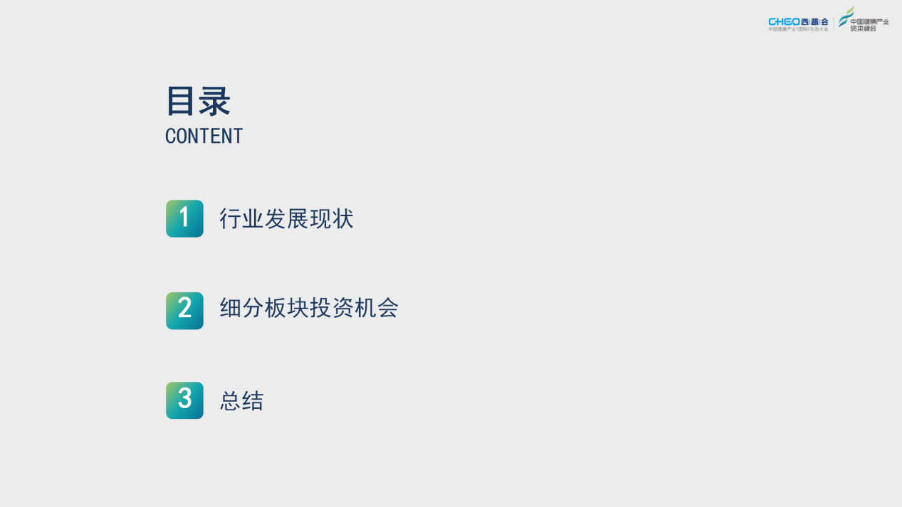 2021西普会 | 从药品终端市场看医药行业投资机会