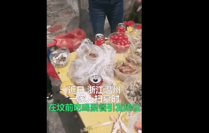 浙江一家人清明扫墓，在墓前聚餐上热榜，家人