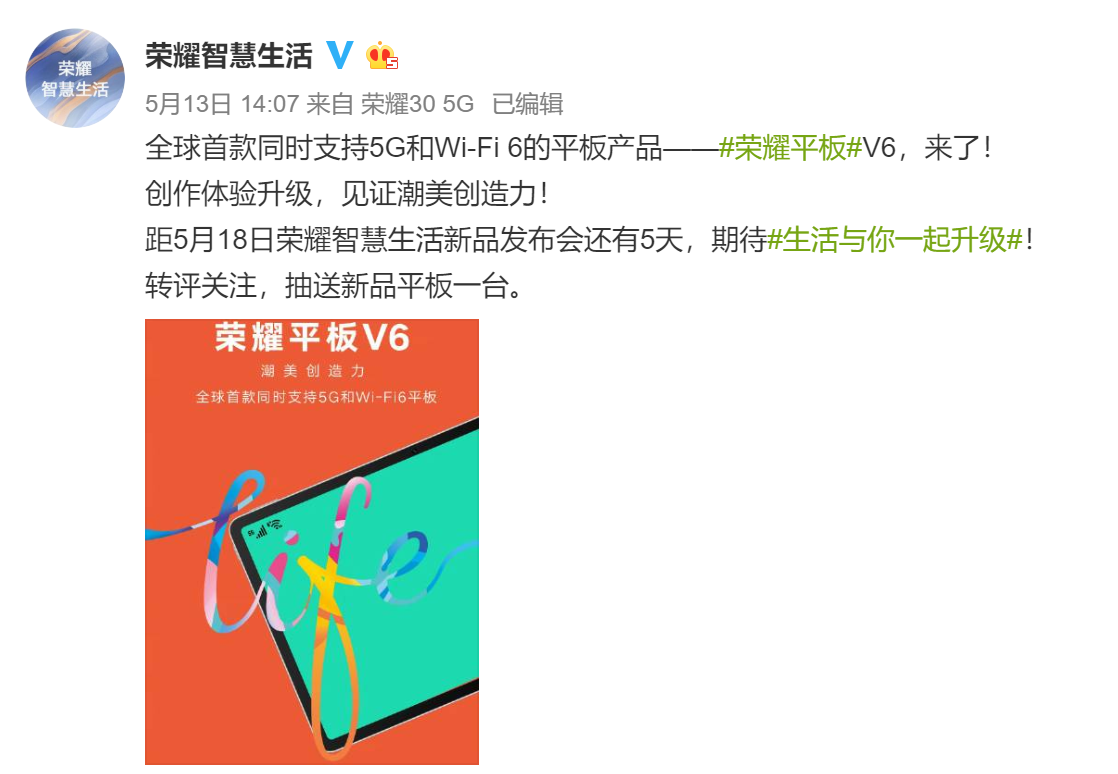 荣耀平板V6真机图曝出，书写笔作用扶持，5月18日见