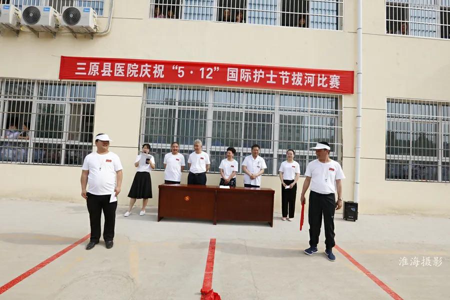 三原县医院庆祝“5.12”国际护士节拔河比赛