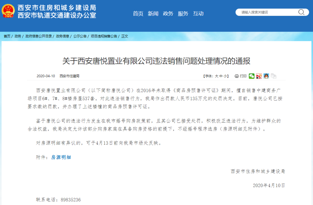 在西安无证卖楼花，“违规成本”有多大？