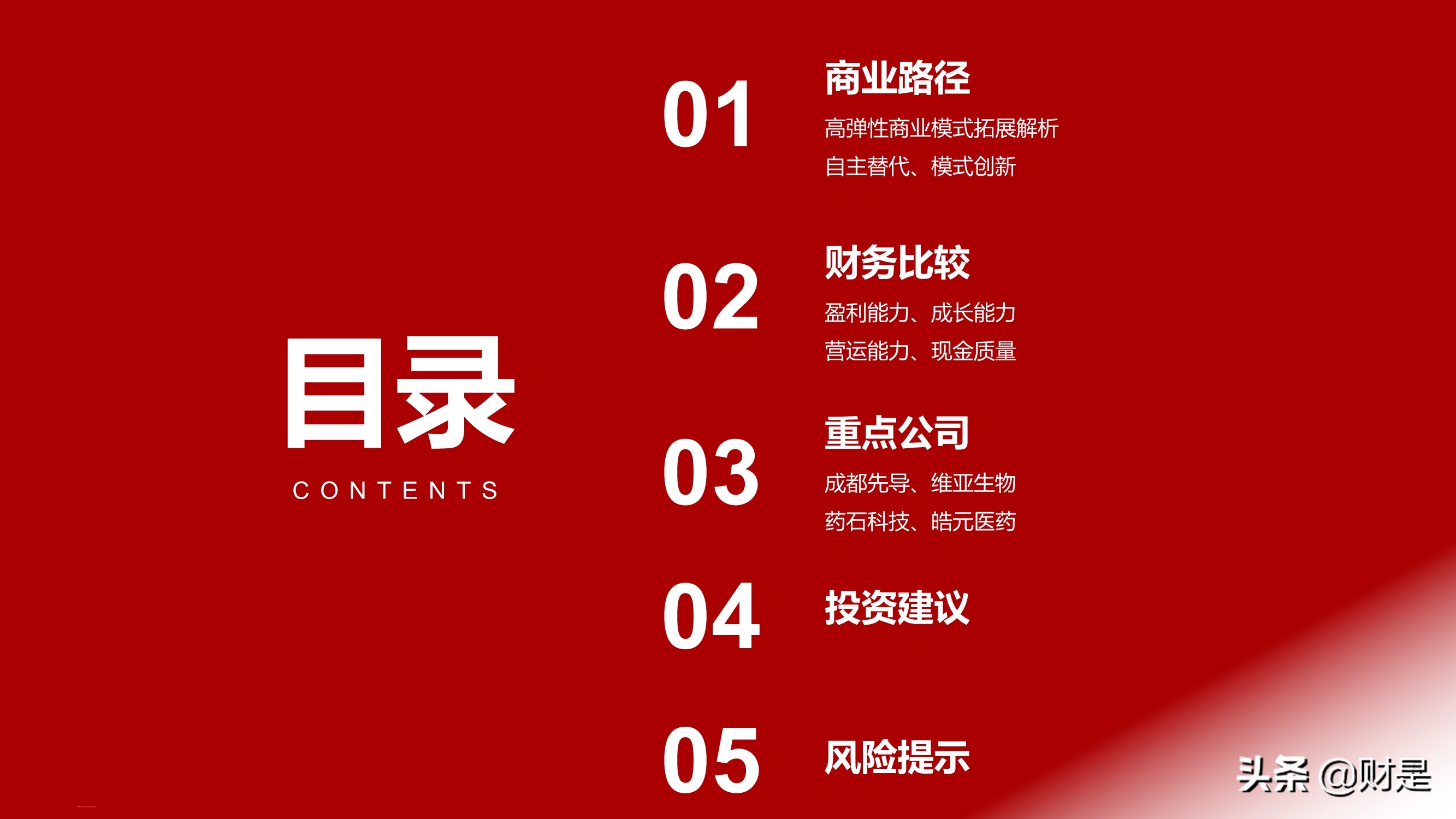 医药科创企业重点公司梳理：医药创新，“金刚钻”企业有弹性