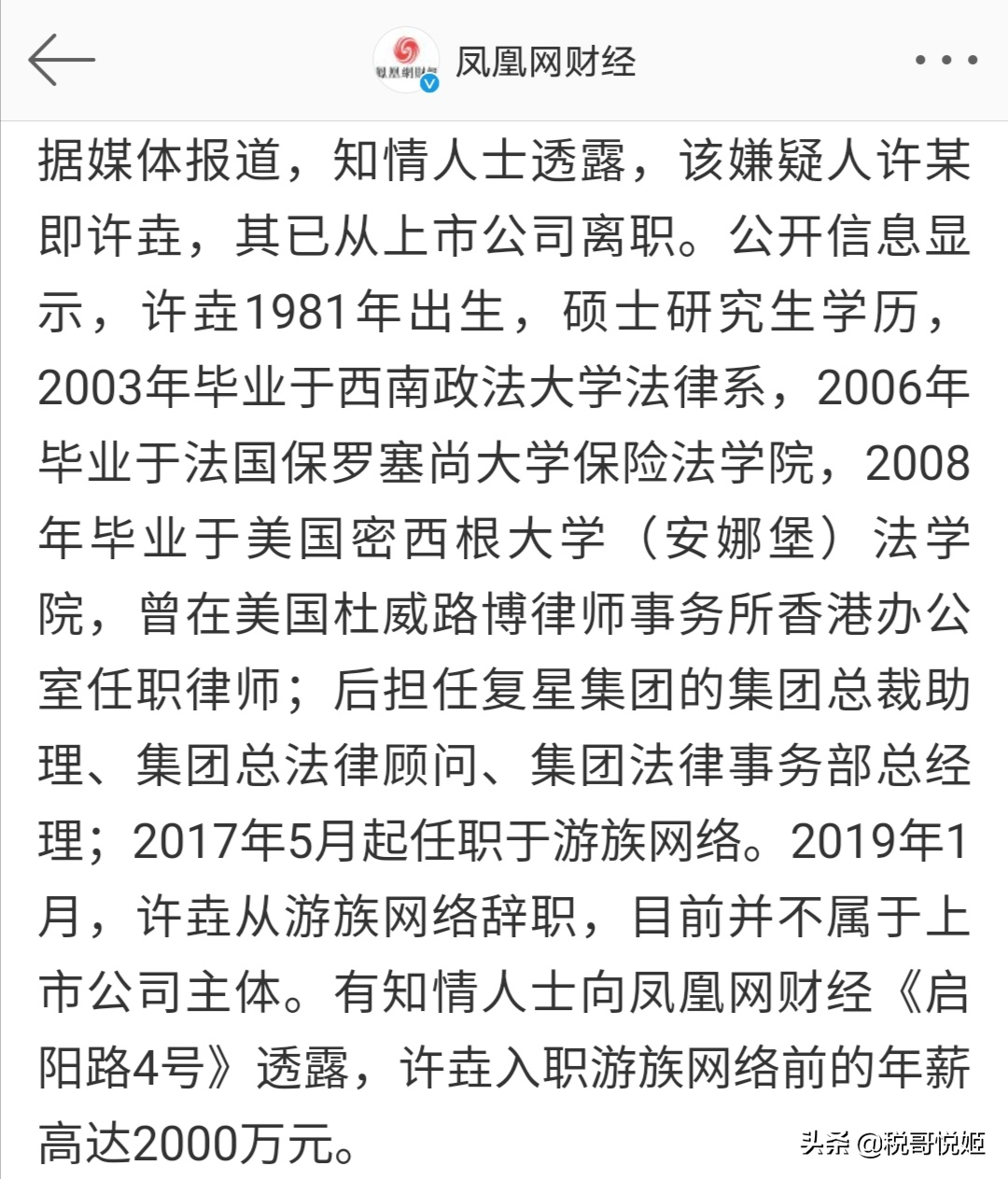 游族网络：39岁创始人被毒死，短期偿债能力弱，