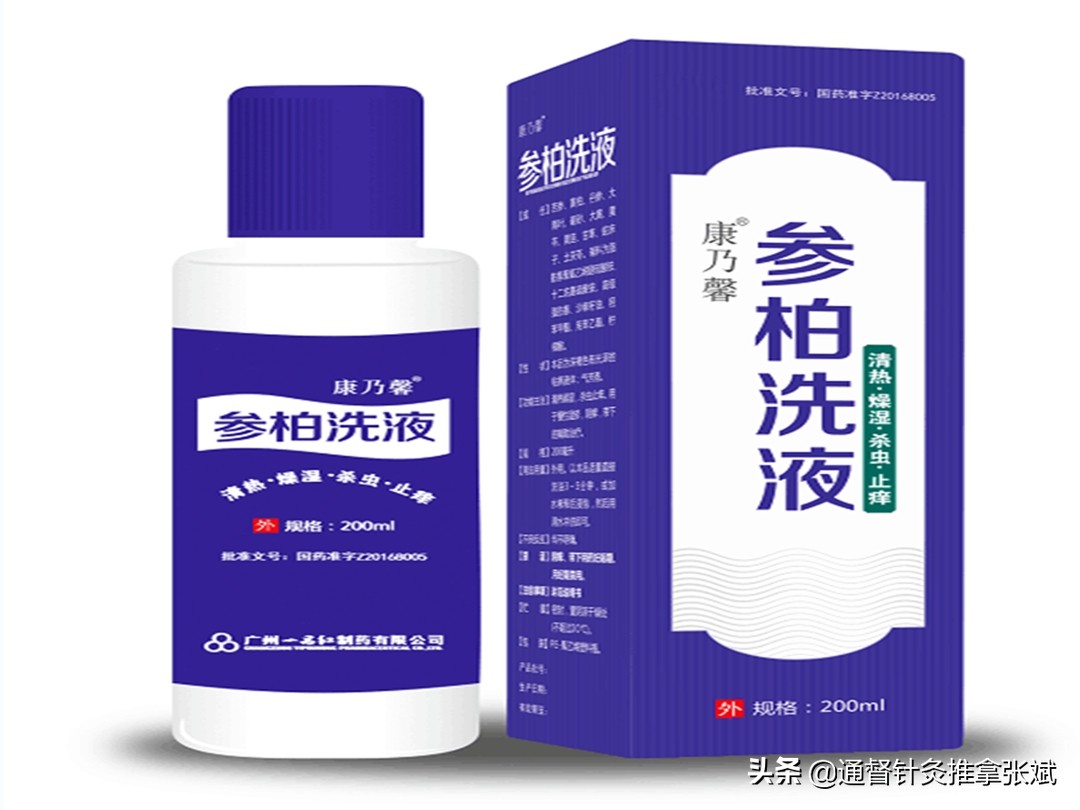 8大外阴瘙痒外用中成药洗剂，请查收