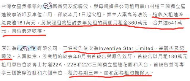 吴佩慈富豪男友被爆遭起诉，四胎出生仅4月，豪宅欠租近500万