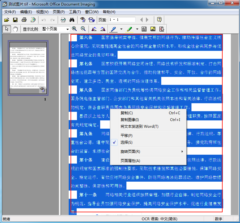 简单几步操作，用office自带工具离线识别图片文本