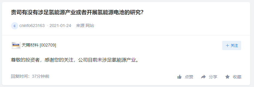 中国汽研正式启动氢能动力检验中心建设，天赐材料未涉足氢能产业