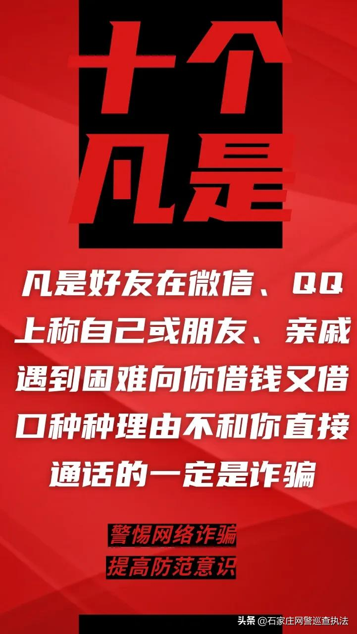 重磅提醒：“十个凡是”是防骗的最佳方法，牢记！-第3张图片-农百科