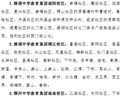 重磅！义乌市第一批公办小学、初中学区划分