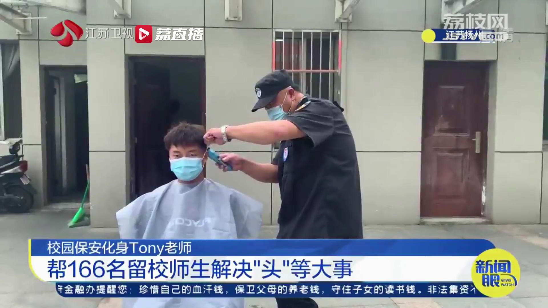 随时预约，免费理发！校园保安&ldquo;露一手&rdquo;帮166名留校师生解&ldquo;头&rdquo;等大事