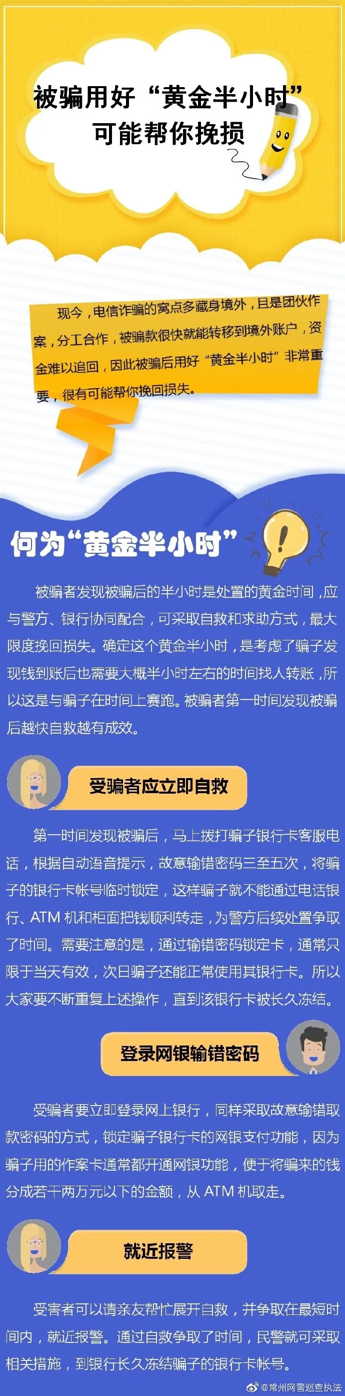 如果被骗，请用好“黄金半小时”可能帮你挽损！