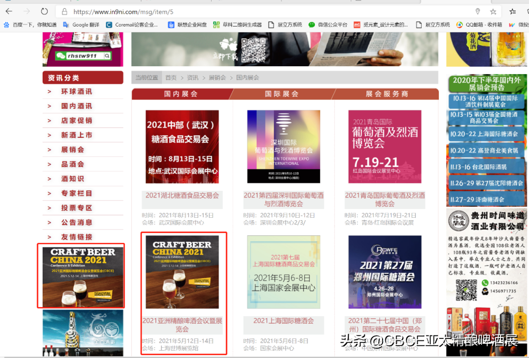 穩(wěn)抓第三、迎接第四消費(fèi)時(shí)代，CBCE亞洲精釀?wù)?月即將開幕