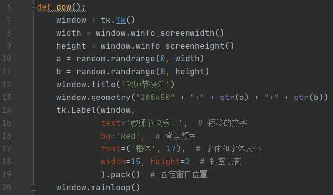 教师节快乐！Python无限弹窗，让老师们感受到你对他们的爱