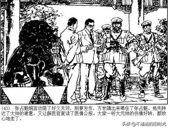 连环画欣赏一《少帅传奇》