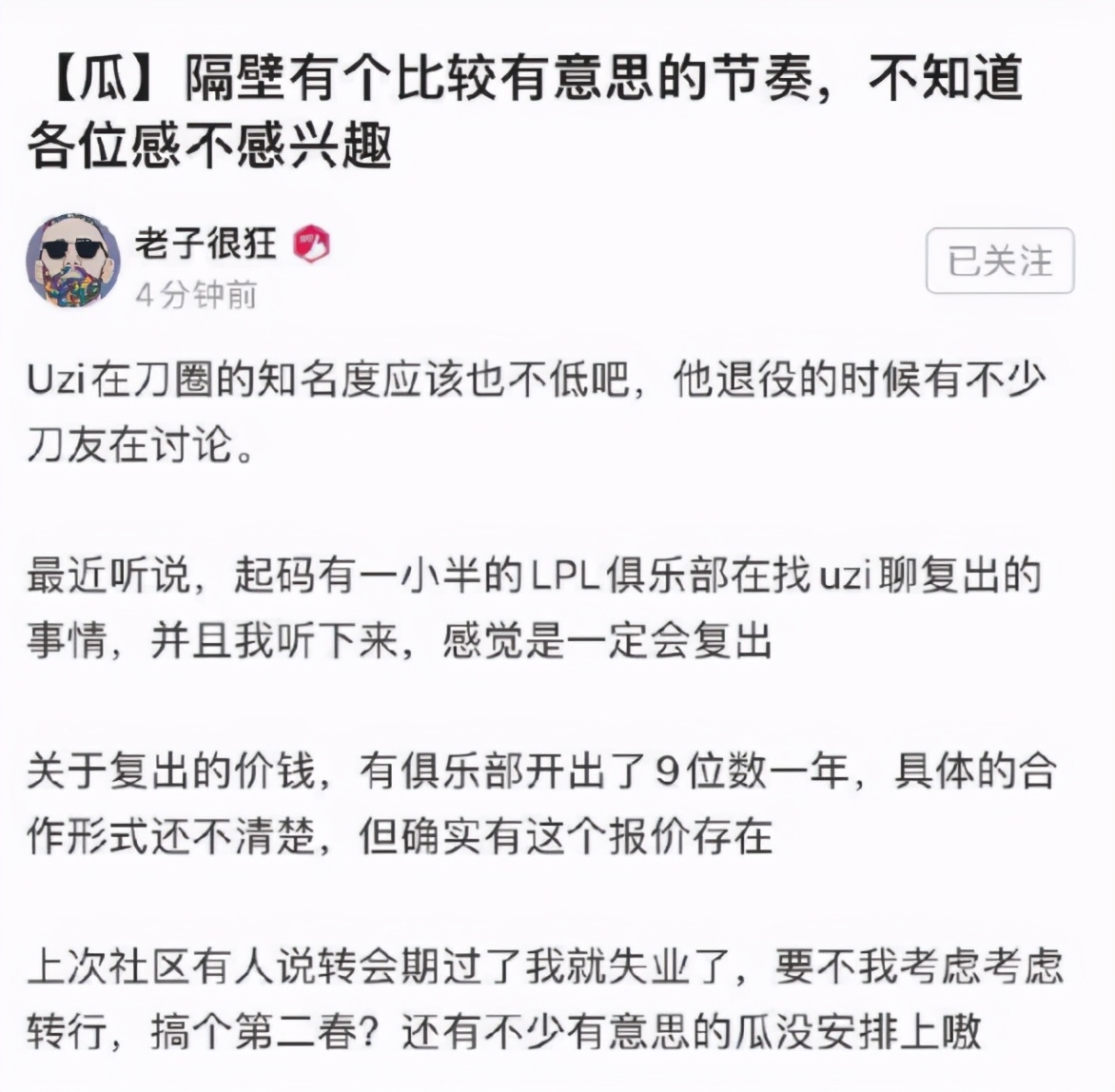 LOL 好消息！网传Uzi将复出：年薪高达9位数