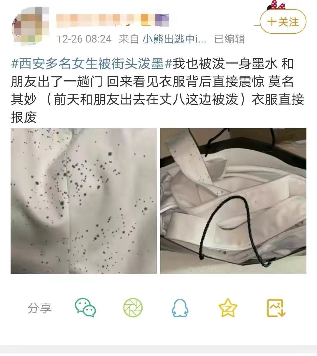 西安男子街头朝女生泼墨原因多名女子遭遇墨水袭击