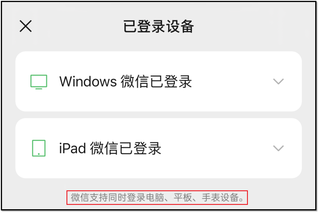 微信8.0.9内测版抢先体验！支持多设备登录，还有8大新变化