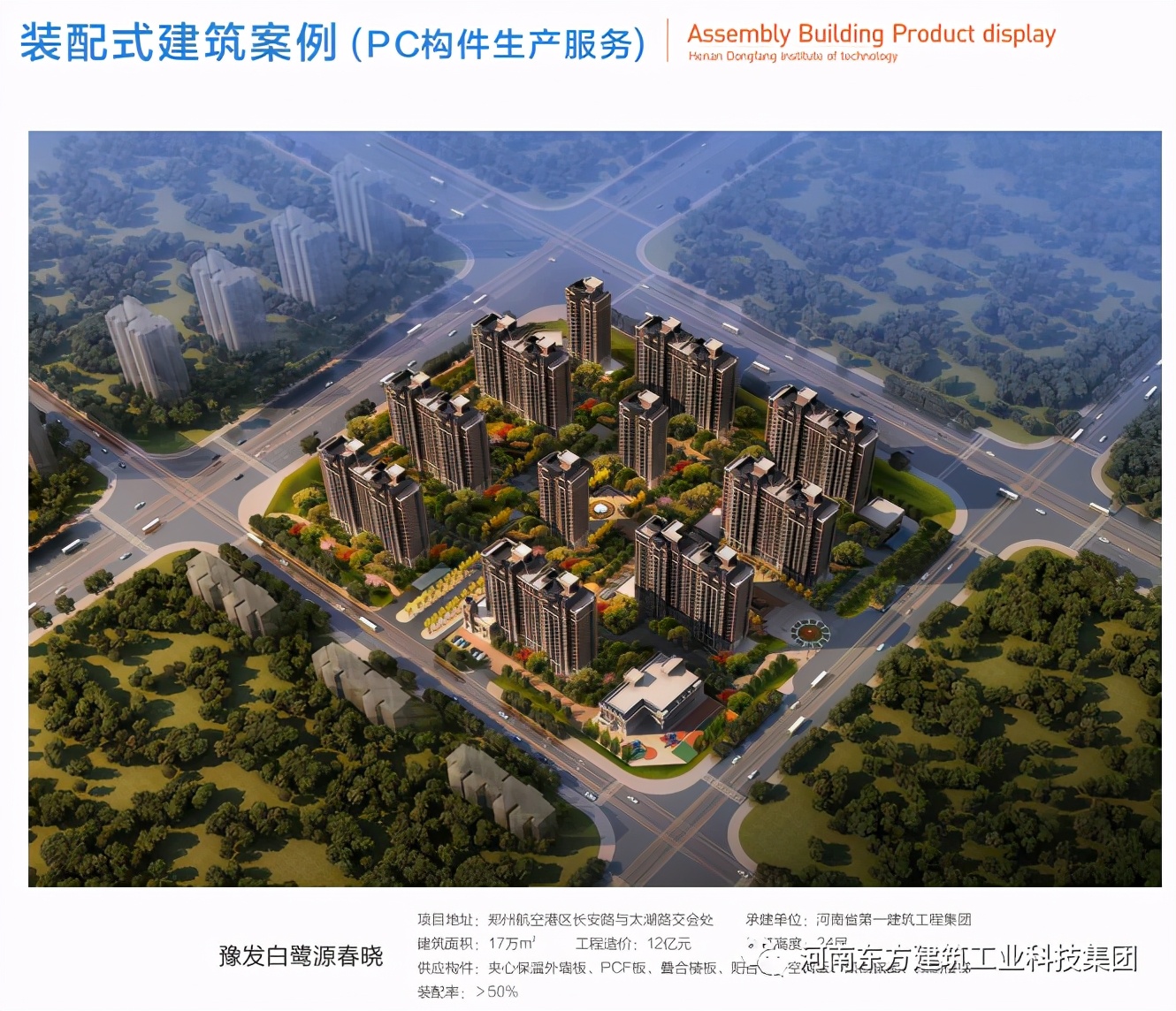 東方建科榮獲“2020年度河南省建設行業(yè)十佳企業(yè)、十大人物”稱(chēng)號