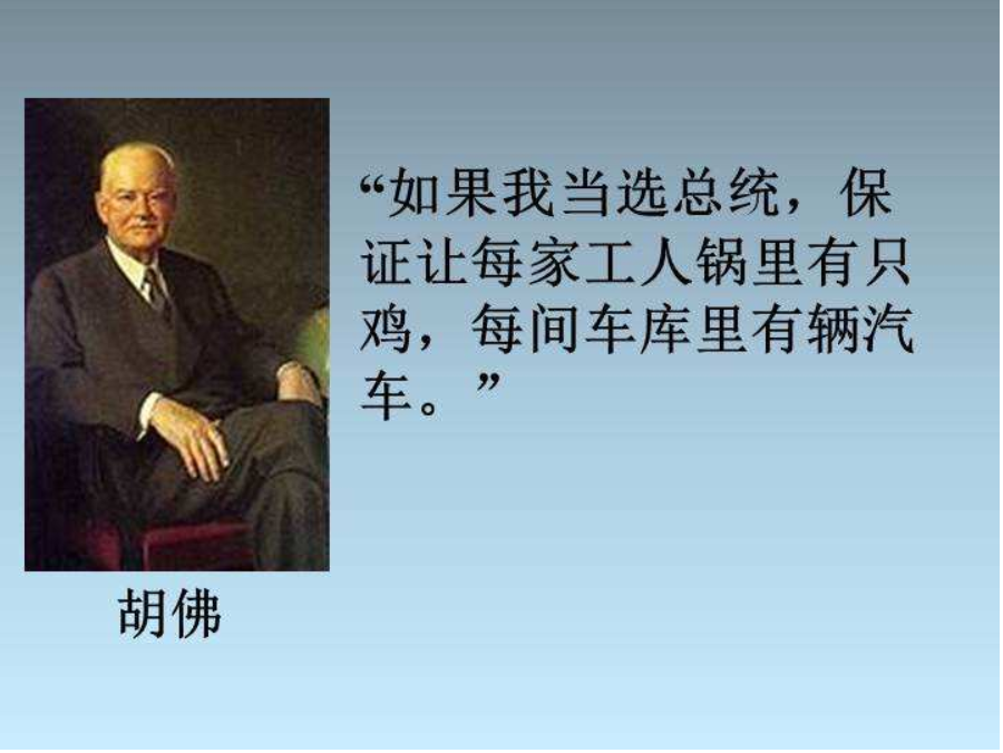 大萧条时期该先帮助企业还是个人？两位美国总