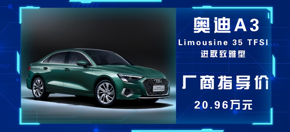 豪华品牌入门轿车对决：奥迪A3、宝马1系、奔驰A级横评