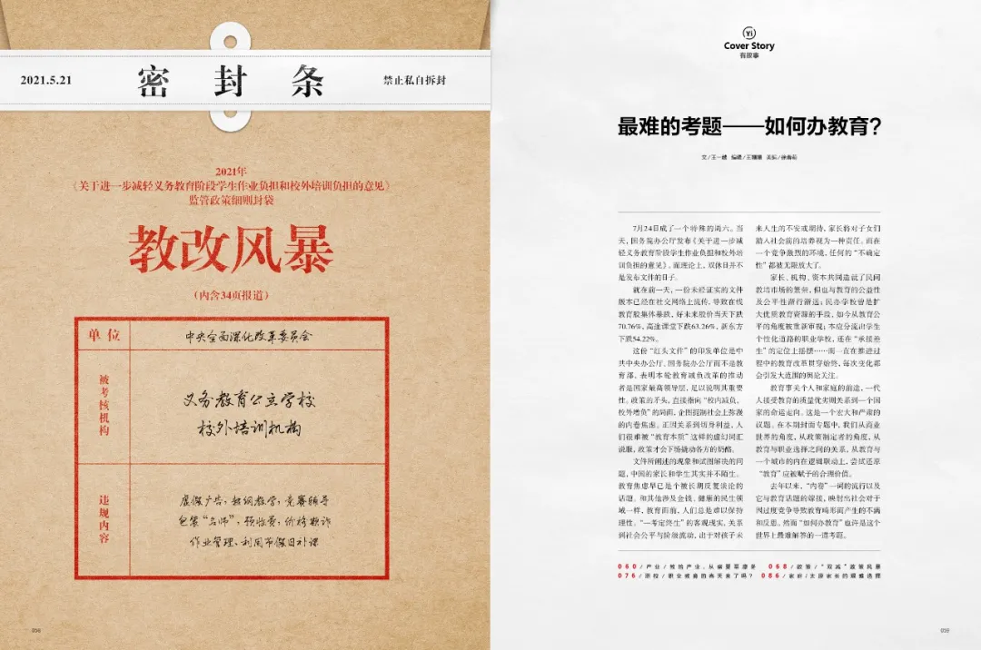 昨夜今晨发生了什么？|YiMagazine
