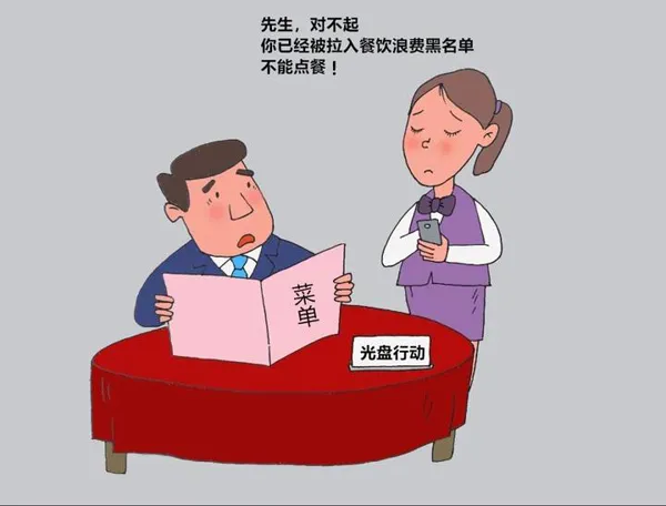 吃不了兜着走!漫画倡节约