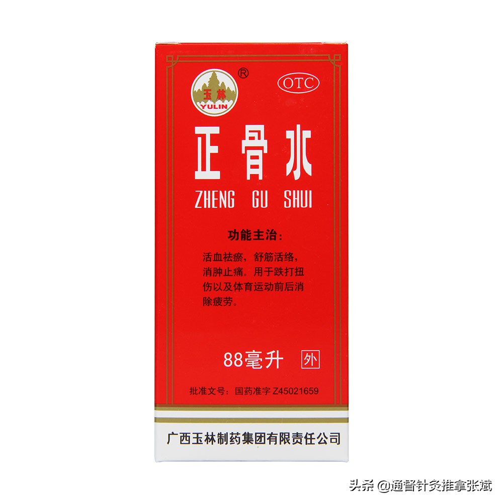 跌打损伤常用的10中成药，请您查收