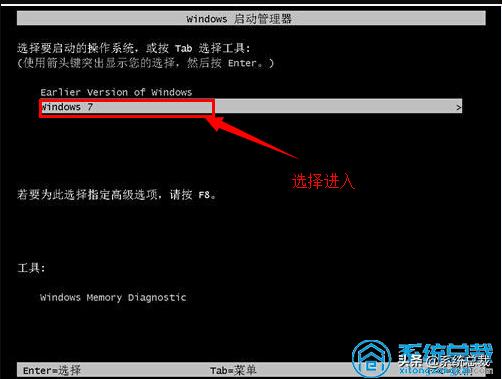 电脑系统手动安装win7系统 win7旗舰版系统安装教程(图8)