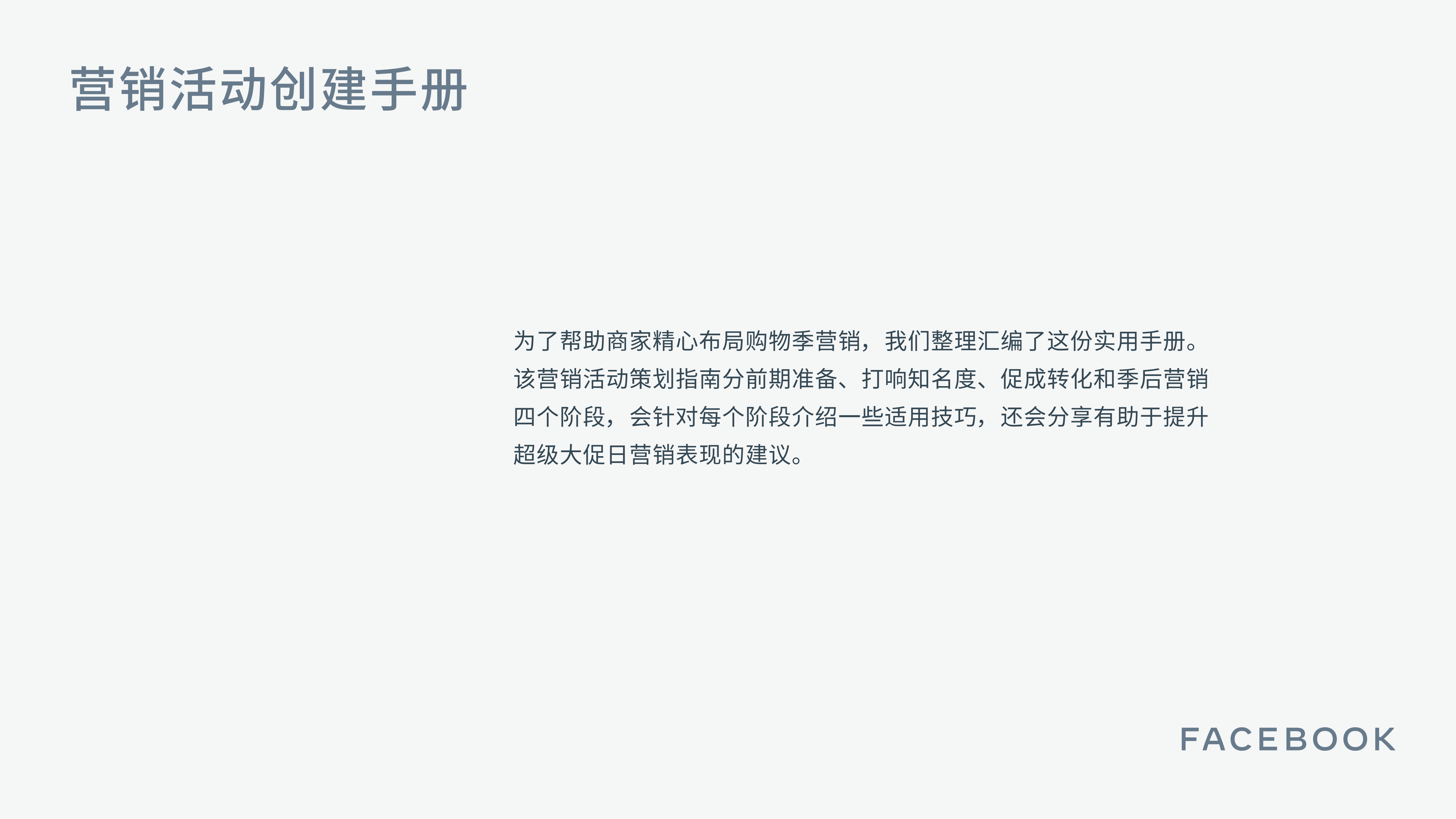 2020Q4购物季营销活动策划指南