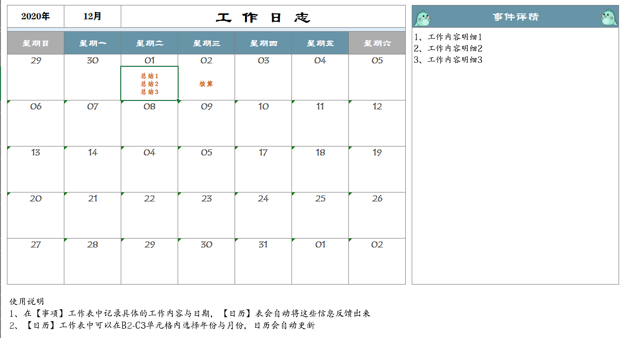 How to make a perpetual calendar with work log in Excel? Unlimited use