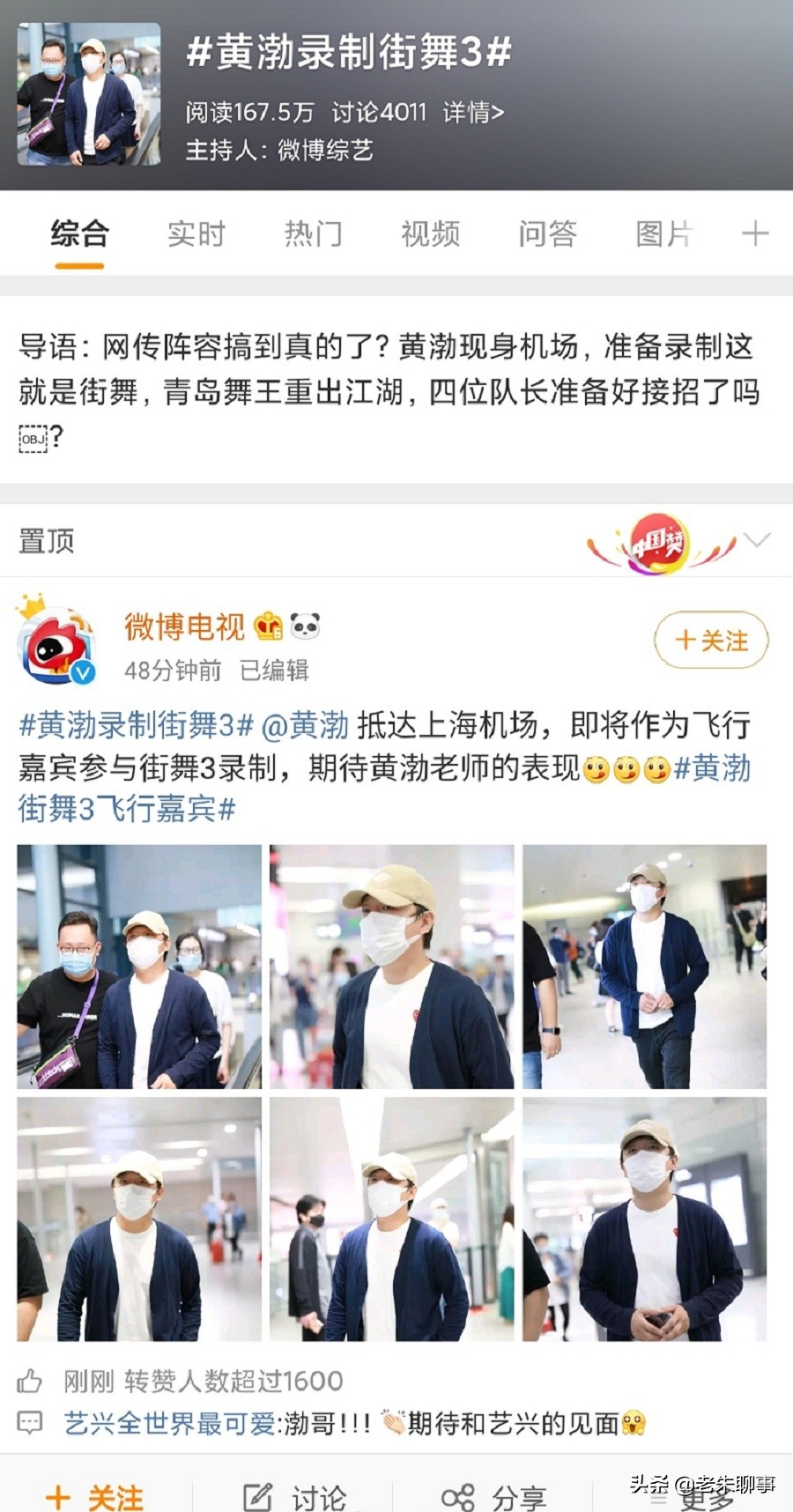 黄渤现身机场录节目，张艺兴高兴坏了，孙红雷还会远吗？