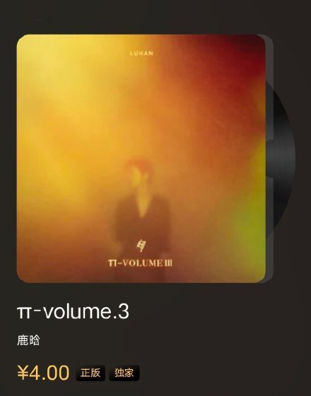 鹿晗粉丝买一张专辑晒单，被大粉指穷酸要求脱