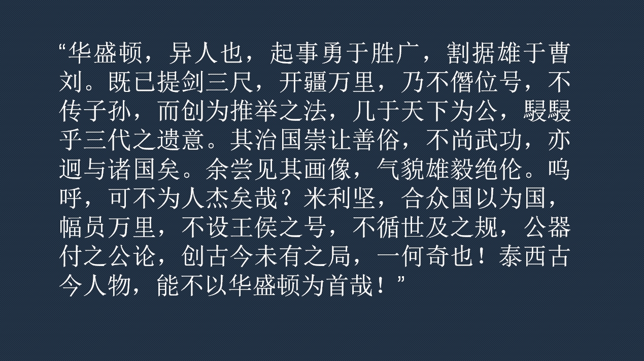 美国华盛顿纪念碑上，为何会有一段来自清朝的汉字？