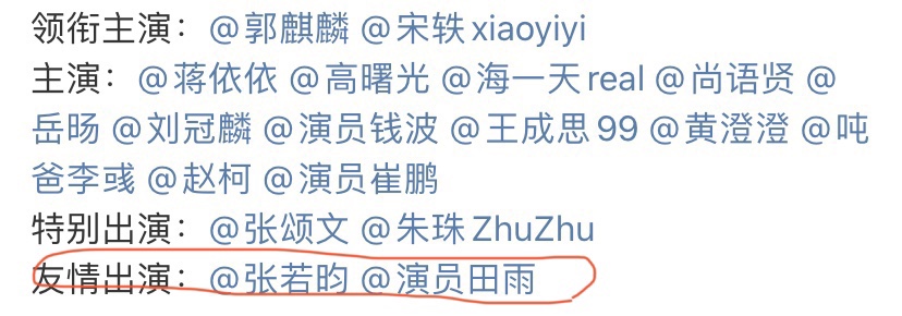 郭麒麟主演电视剧《赘婿》，实力派张若昀成客