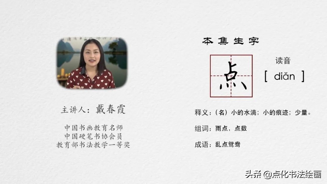 传承书法艺术，增强文化自信——点化教育＂年终答卷＂等你开启