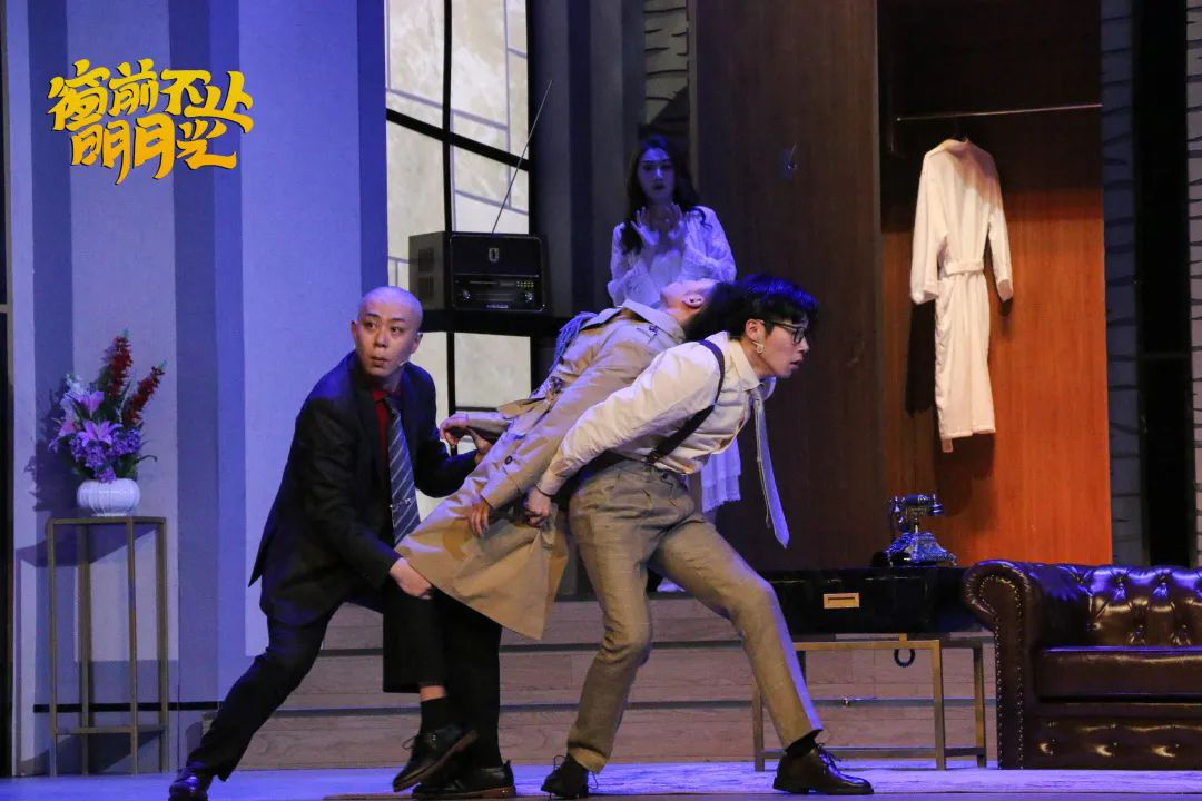 开心麻花爆笑巨制《窗前不止明月光》即将来渝