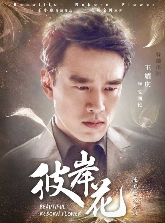 宋威龙林允《彼岸花》，悬疑商战，沉寂两年还能跟上观众口味吗
