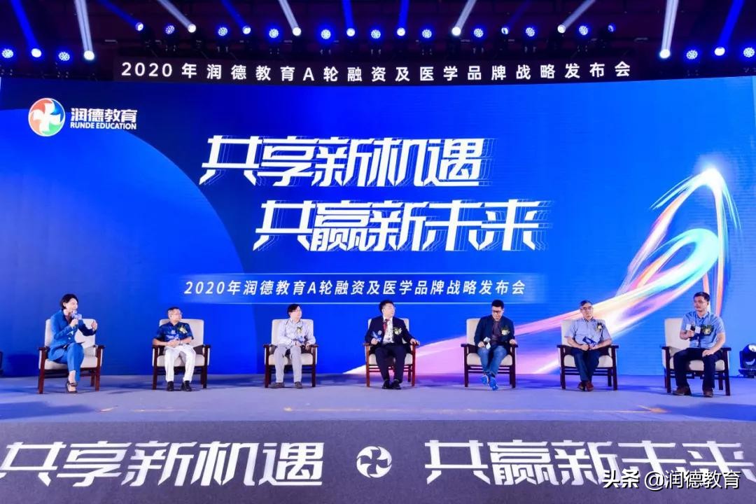 2020年润德教育A轮融资及医学品牌战略发布会圆满举办