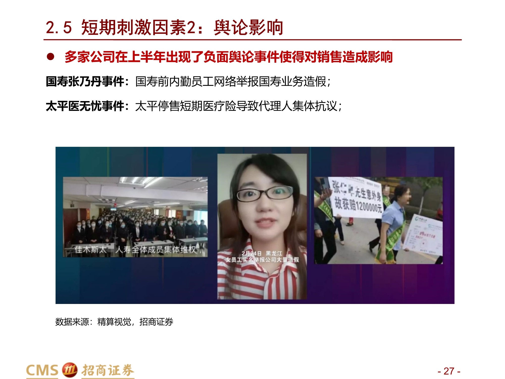 保险行业2021年中期投资策略：前途是光明的，道路是曲折的