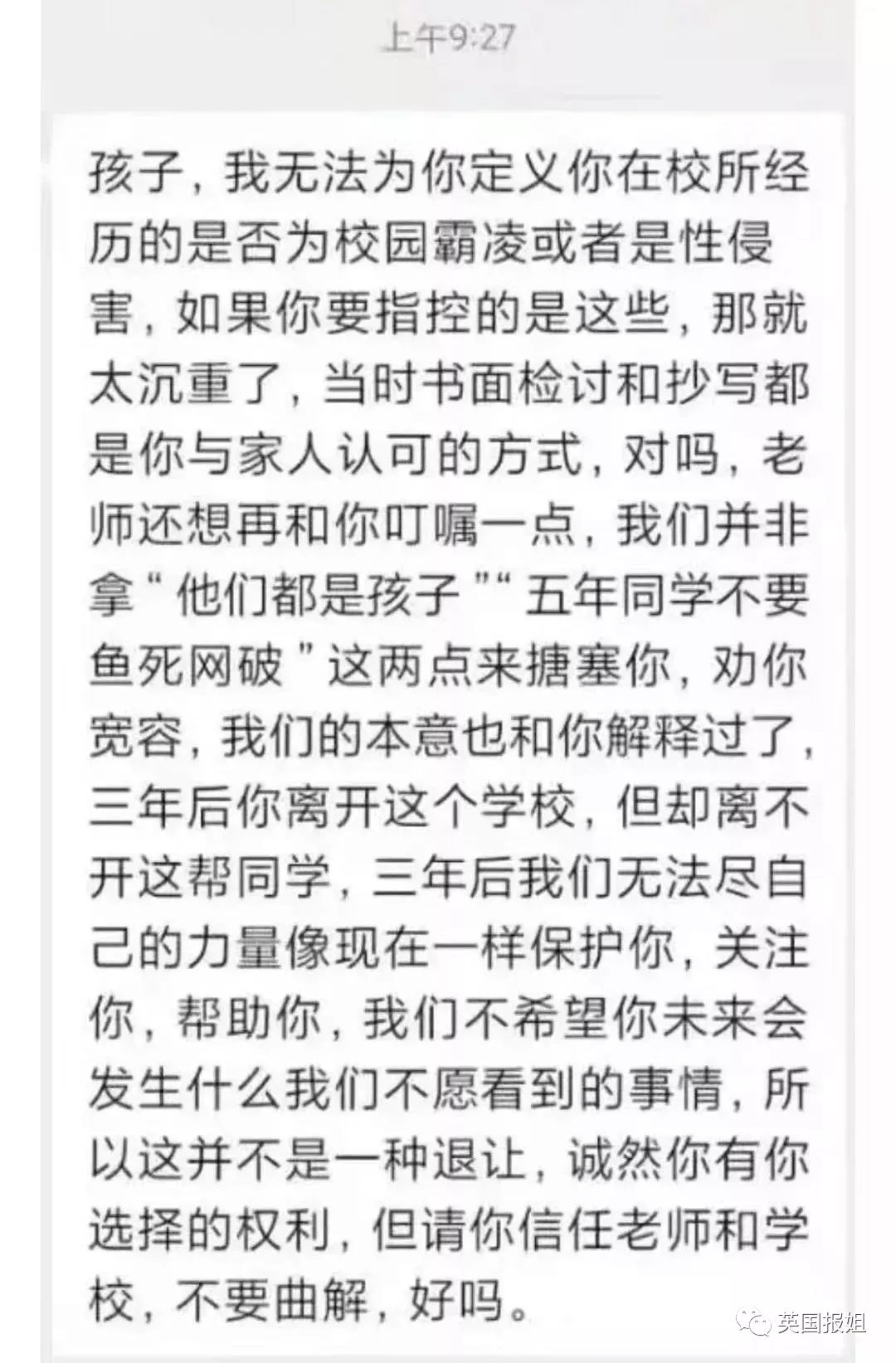 北京16岁男孩遭男同学霸凌骚扰!扒衣猥亵拍视频传播,学校竟只罚抄