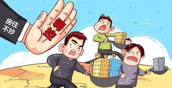 这下炒房客玩完了？楼市大地震！央行出手彻查