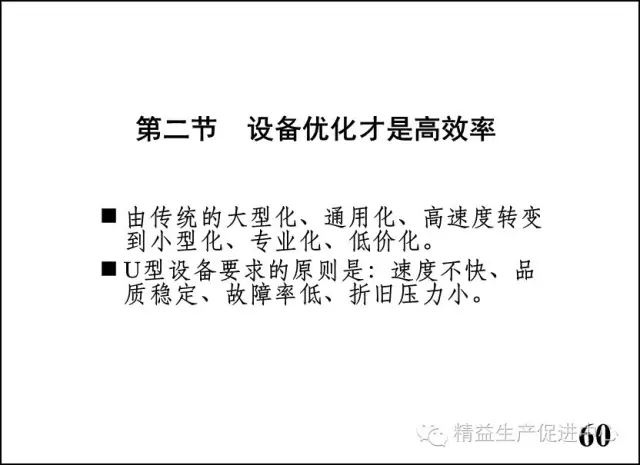 车间主管与班组长管理实战