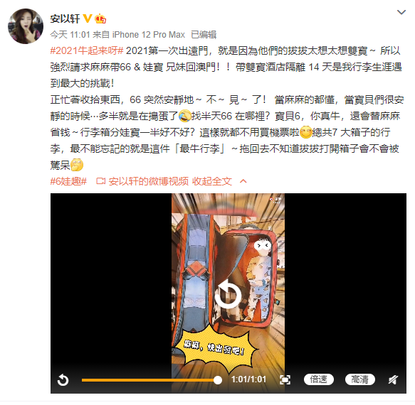 安以軒曬和兒子日常趣事，66躲行李箱幫“省機票”，簡直太可愛