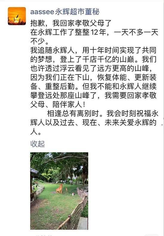 永辉董秘辞职的背后：沉默的刘强东，流泪的马化腾